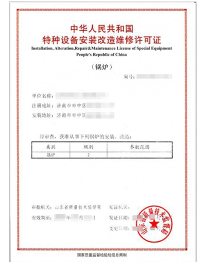 滨州锅炉制造安装特种设备制造许可证