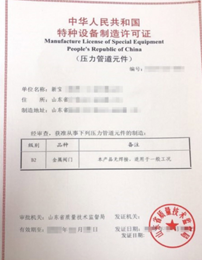 滨州金属阀门制造特种设备制造许可证办理程序