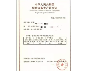 滨州压力容器制造特种设备制造许可证
