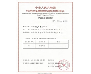 滨州中华人民共和国特种设备检验检测机构核准证