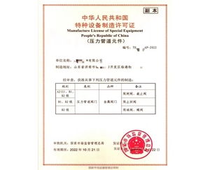 滨州中华人民共和国特种设备制造许可证